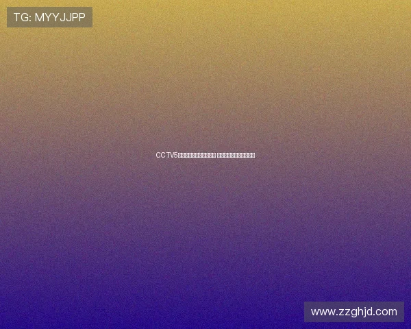 CCTV5现场直播郑钦文精彩对决 迎战网球第四轮全程聚焦 CCTV5现场直播郑钦文精彩对决 迎战网球第四轮全程聚焦